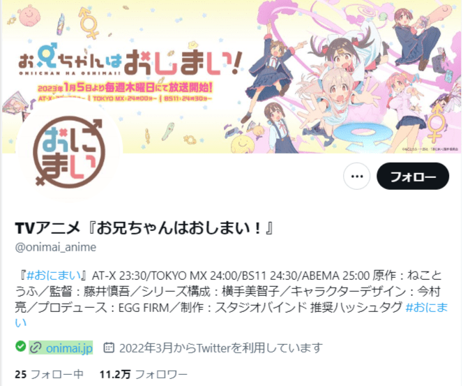 TVアニメ『お兄ちゃんはおしまい！』 Twitter - twitter.com-min