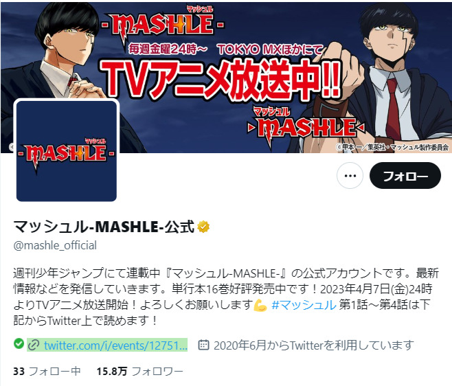 「マッシュル-MASHLE」公式Twitter