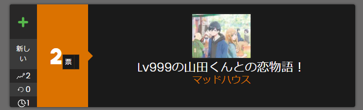 Anime Trending「山田君とLv999の恋をする」