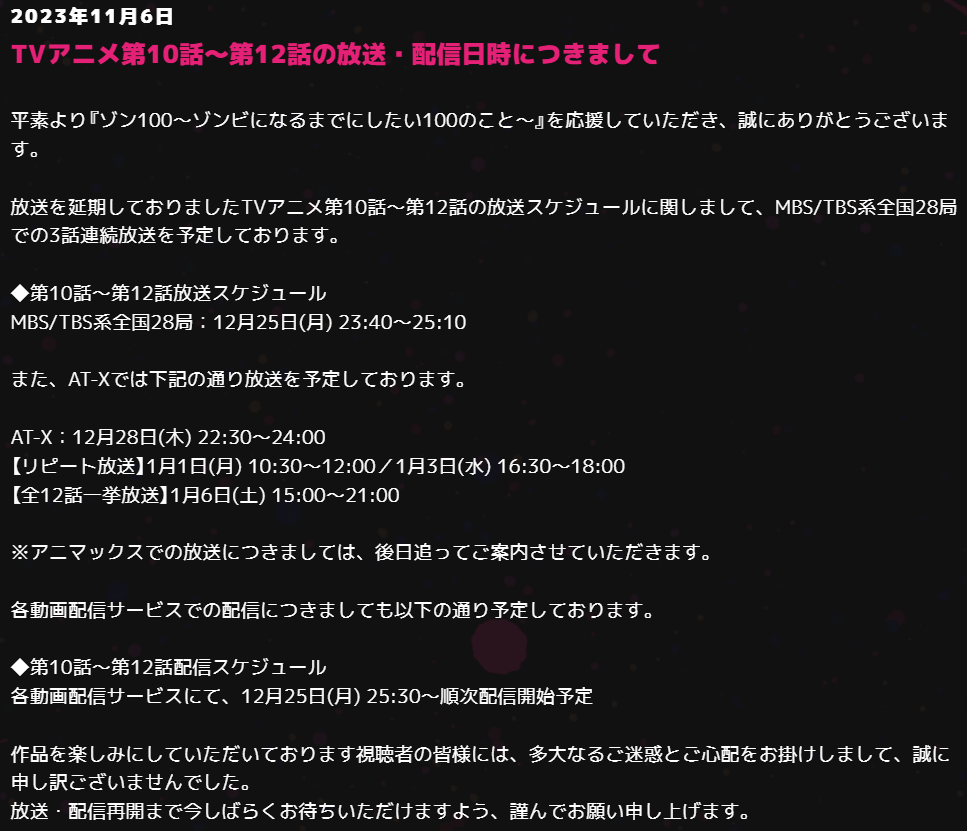ゾン100_延期