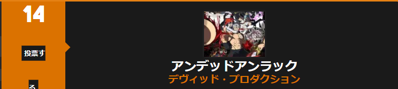 アンデッドアンラック_Anime Trending