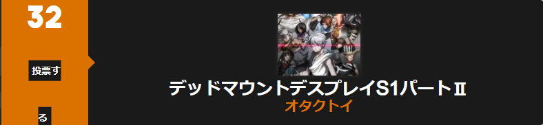 デッドマウント・デスプレイ_Anime Trending