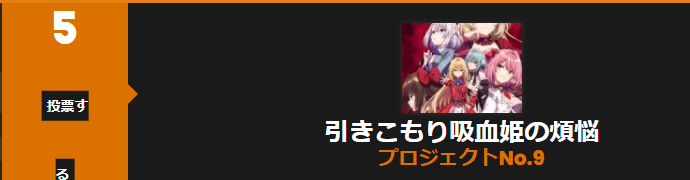 ひきこまり吸血姫の悶々_Anime Trending