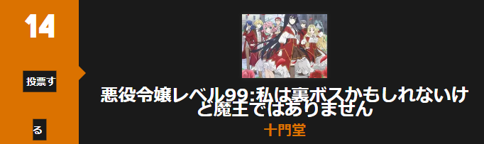 悪役令嬢レベル99_Anime Trending