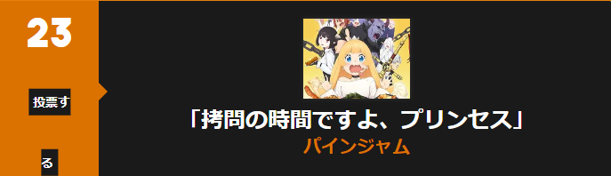 姫様拷問の時間です_Anime Trending