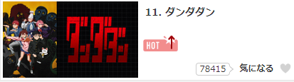 ダンダダン_dアニメストア