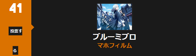 青のミブロ_Anime Trending