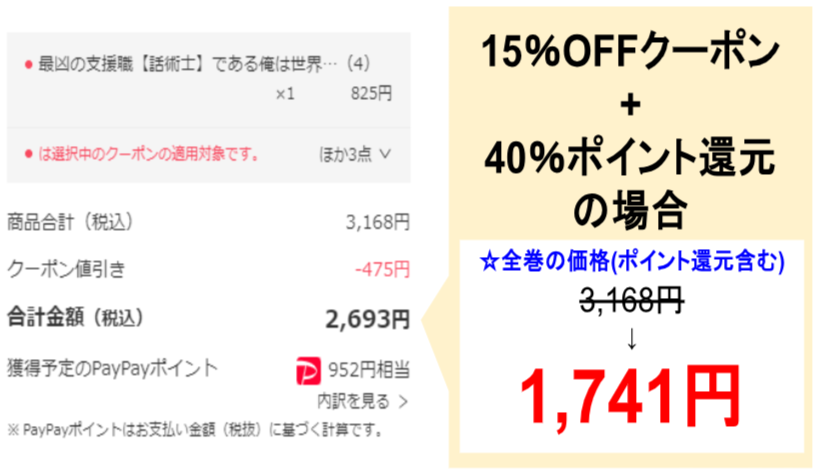 最凶の支援職【話術士】である俺は世界最強クランを従える_ebookjapan