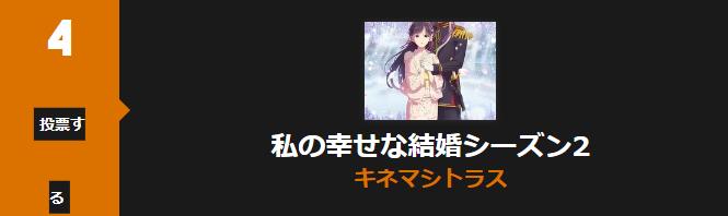 わたしの幸せな結婚_Anime Trending