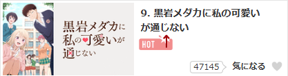 黒岩メダカに私の可愛いが通じない_dアニメストア