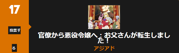 悪役令嬢転生おじさん_Anime Trending