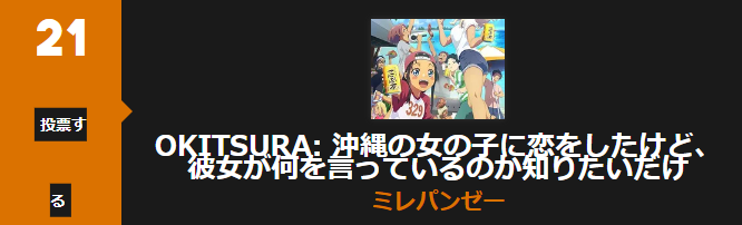 沖縄で好きになった子が方言すぎてツラすぎる_Anime Trending