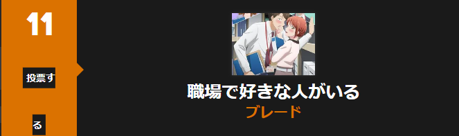 この会社に好きな人がいます_Anime Trending