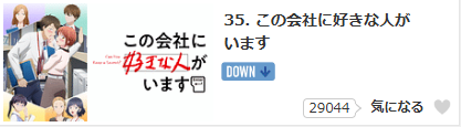 この会社に好きな人がいます_dアニメストア