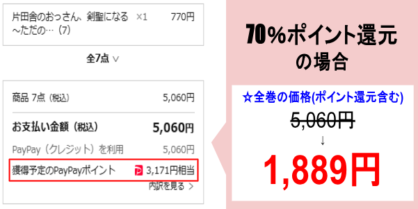 片田舎のおっさん、剣聖になる。_ebookjapan