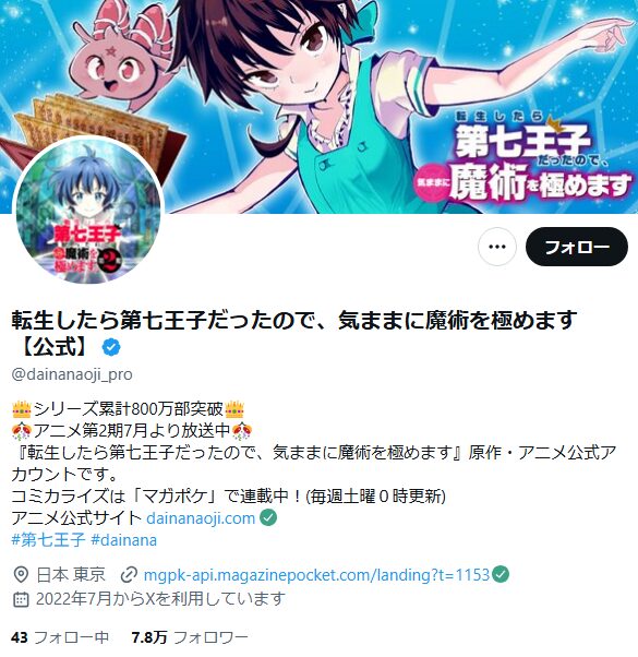 転生したら第七王子_X