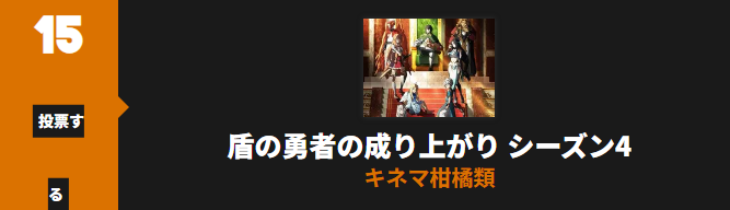 盾の勇者の成り上がり_Anime Trending