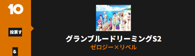 ぐらんぶる_Anime Trending