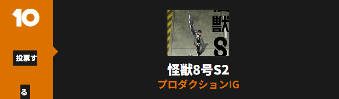 怪獣8号_Anime Trending