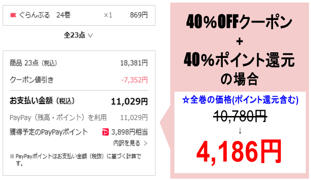 ぐらんぶる_ebookjapan