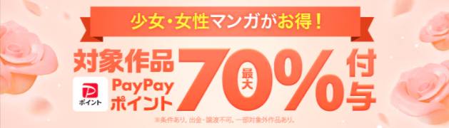 ebookjapan_70%還元
