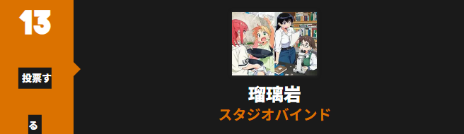 瑠璃の宝石_Anime Trending