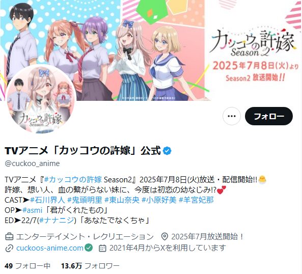 カッコウの許嫁_X