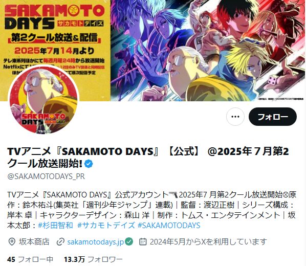 サカモトデイズ_X