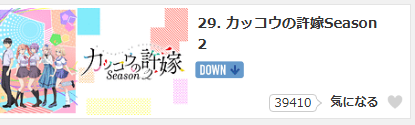 カッコウの許嫁_dアニメストア