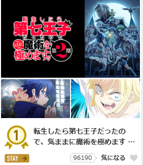 転生したら第七王子_dアニメストア
