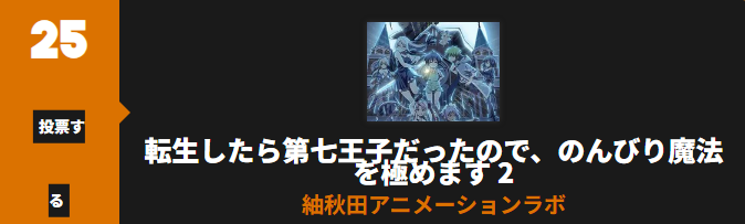 転生したら第七王子_Anime Trending