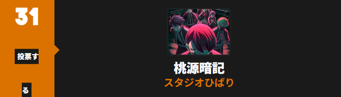 桃源暗鬼_Anime Trending