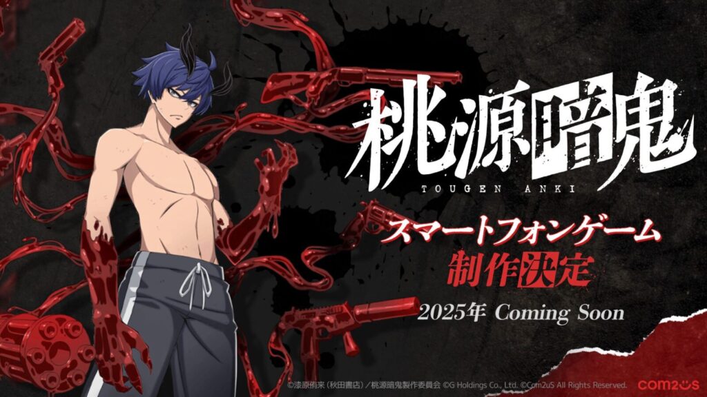 桃源暗鬼_ゲーム