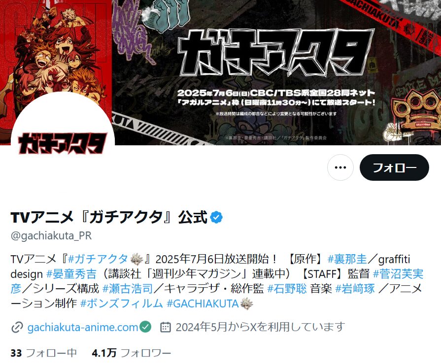 ガチアクタ_X