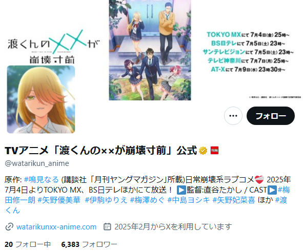 渡くんの××が崩壊寸前_X
