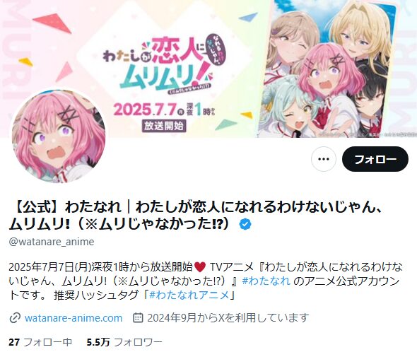 わたなれ_X