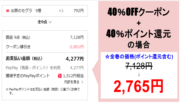 出禁のモグラ_ebookjapan