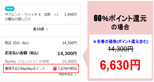 サイレントウィッチ_ebookjapan