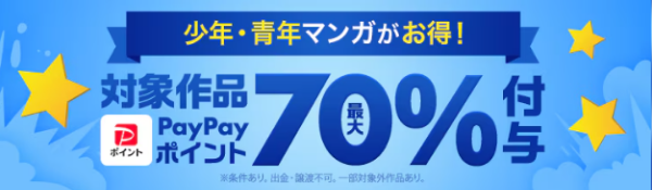 ebookjapan_70%還元