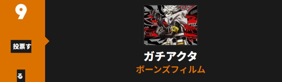 ガチアクタ_Anime Trending
