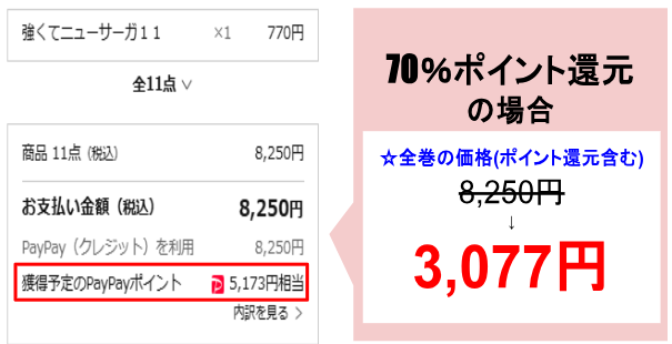 強くてニューサーガ_ebookjapan