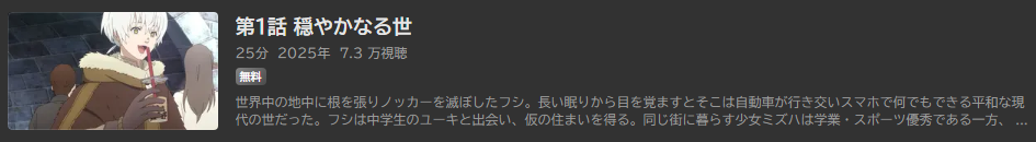 不滅のあなたへ_ABEMA