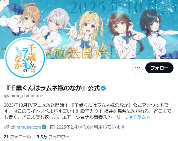 千歳くんはラムネ瓶のなか_X