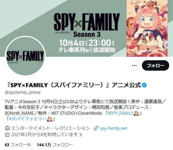 スパイファミリー_X2