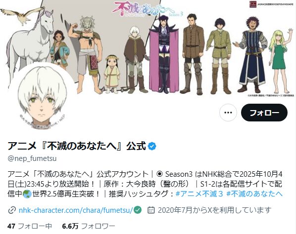 不滅のあなたへ_X