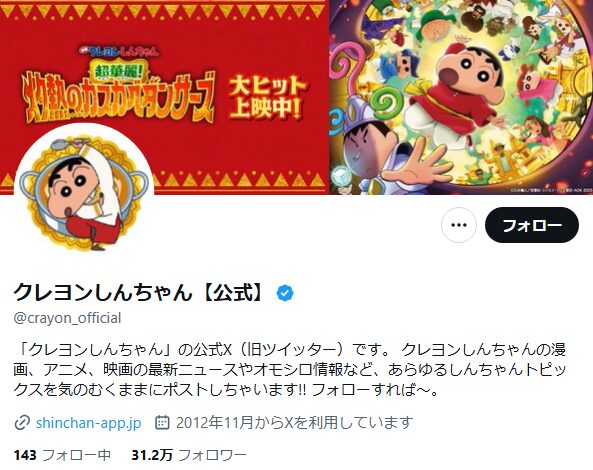 クレヨンしんちゃん_X
