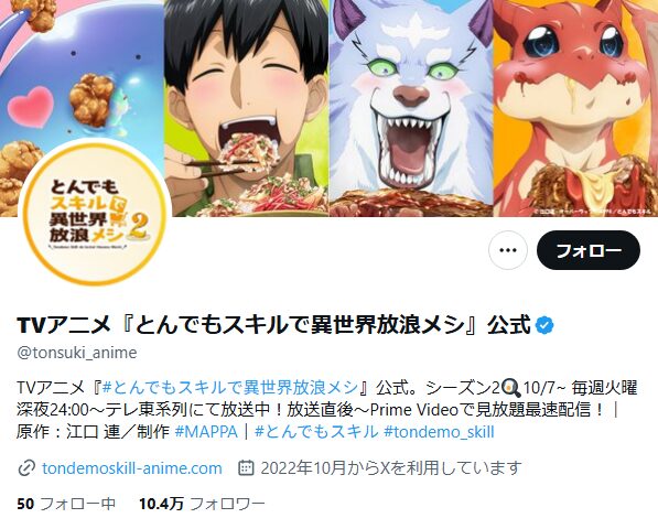 とんでもスキルで異世界放浪メシ_X