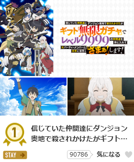 無限ガチャ_dアニメストア