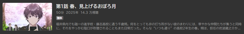 千歳くんはラムネ瓶のなか_ABEMA