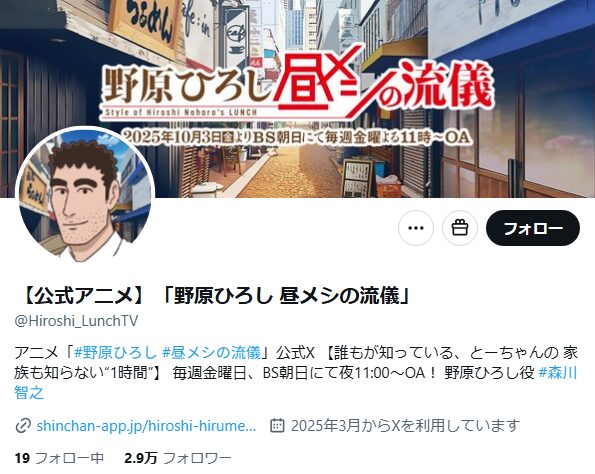 野原ひろし 昼メシの流儀_X